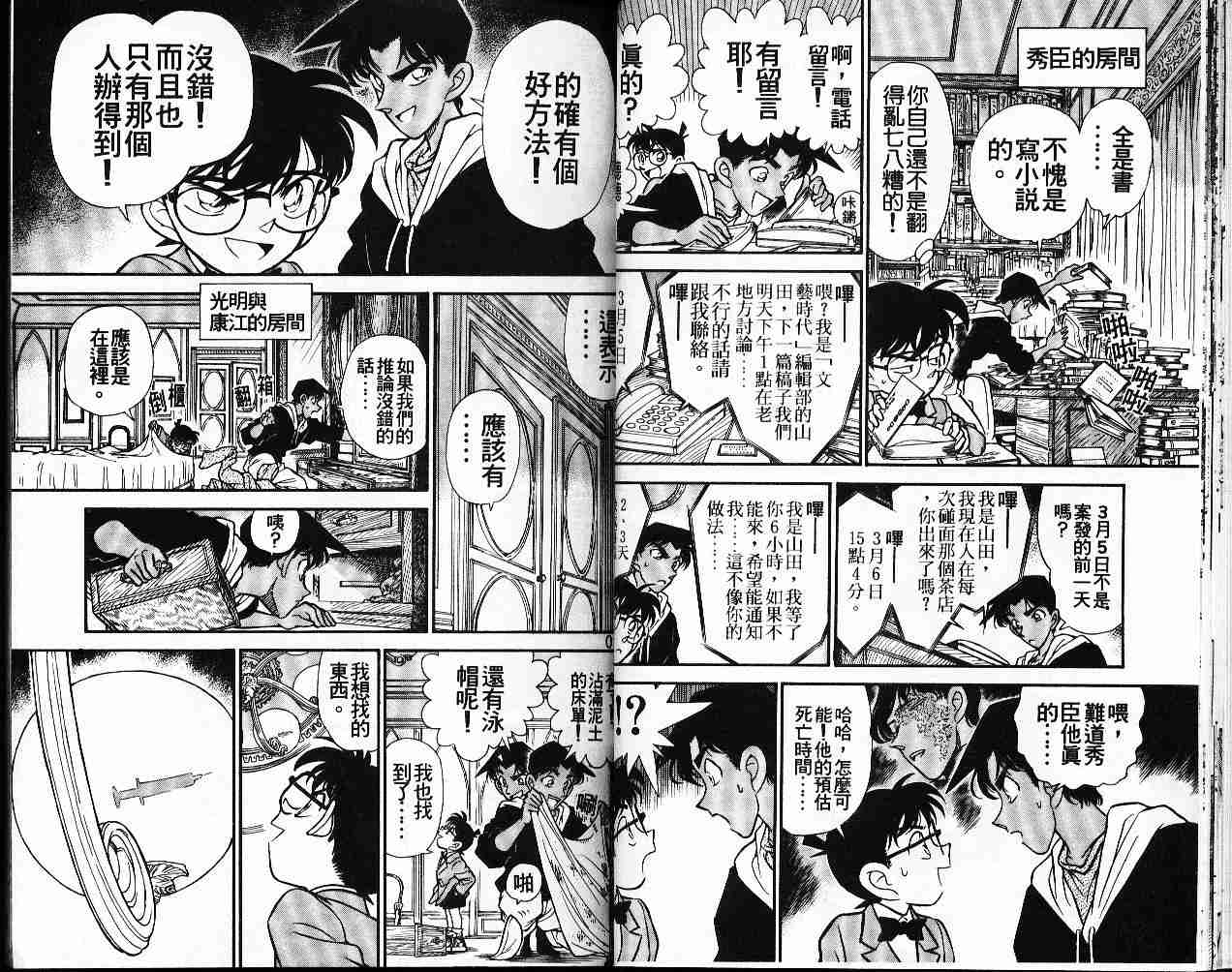 《名侦探柯南》漫画最新章节第16卷免费下拉式在线观看章节第【18】张图片