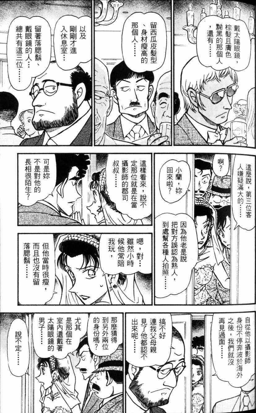 《名侦探柯南》漫画最新章节第52卷免费下拉式在线观看章节第【64】张图片