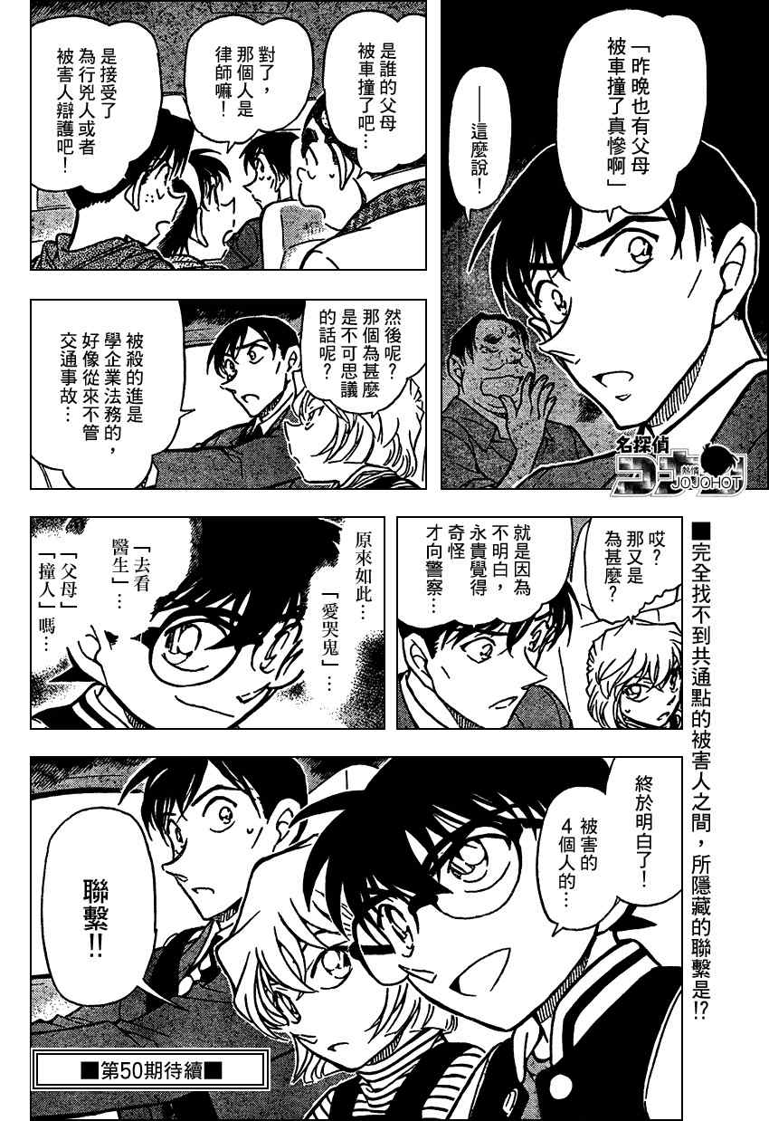 《名侦探柯南》漫画最新章节第671话免费下拉式在线观看章节第【17】张图片