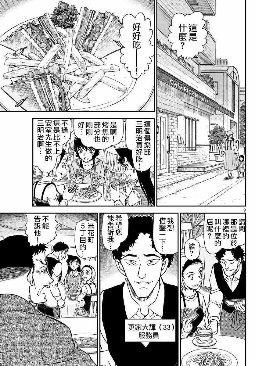 《名侦探柯南》漫画最新章节第994话免费下拉式在线观看章节第【13】张图片