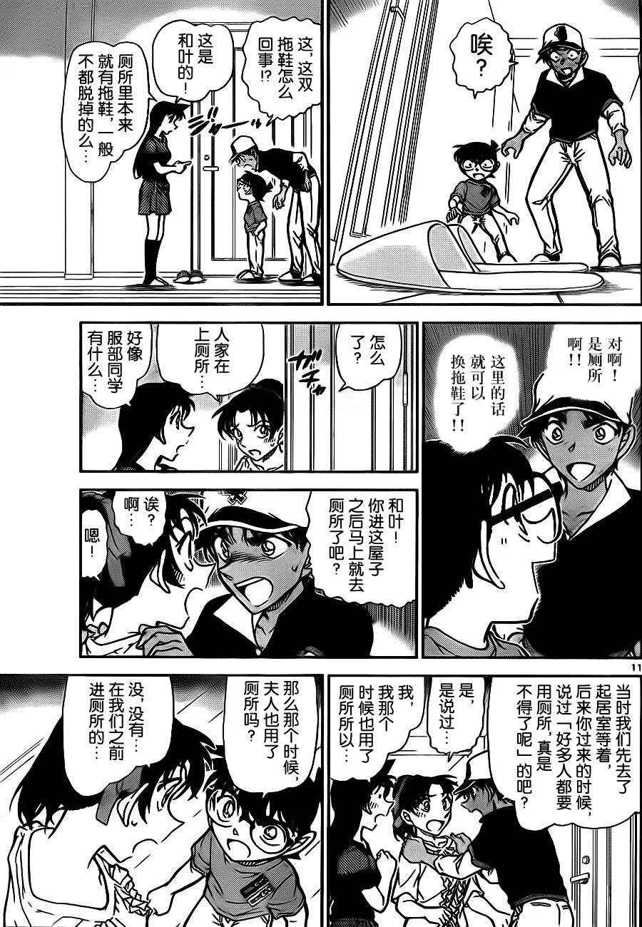 《名侦探柯南》漫画最新章节第785话免费下拉式在线观看章节第【12】张图片