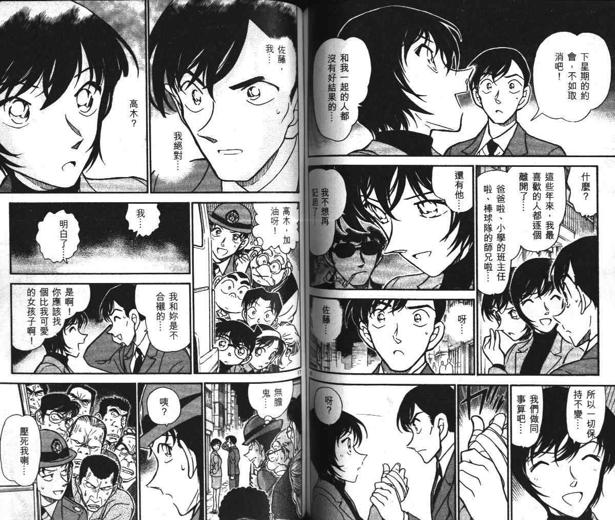 《名侦探柯南》漫画最新章节第36卷免费下拉式在线观看章节第【61】张图片