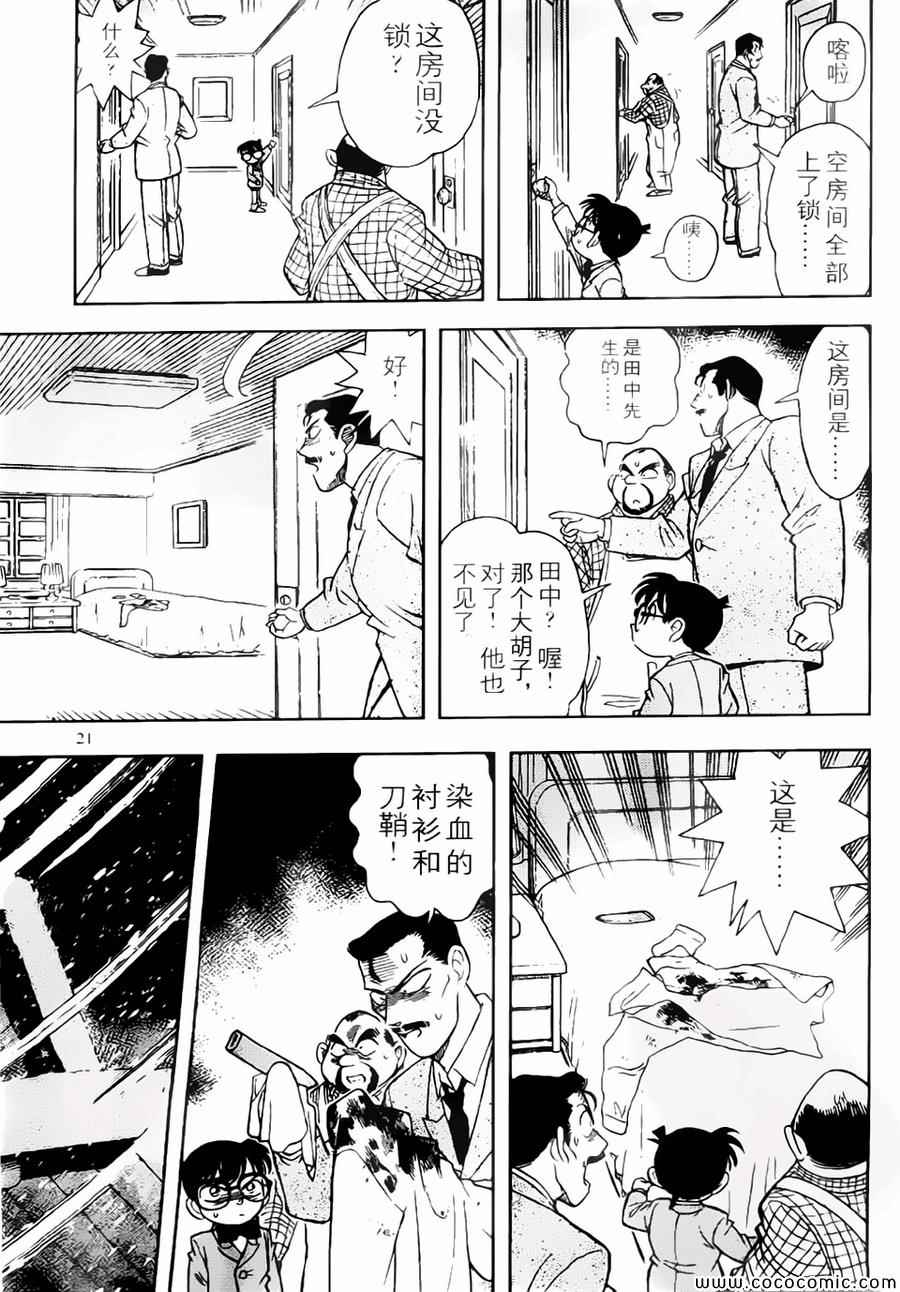 《名侦探柯南》漫画最新章节conan_特别篇1免费下拉式在线观看章节第【14】张图片