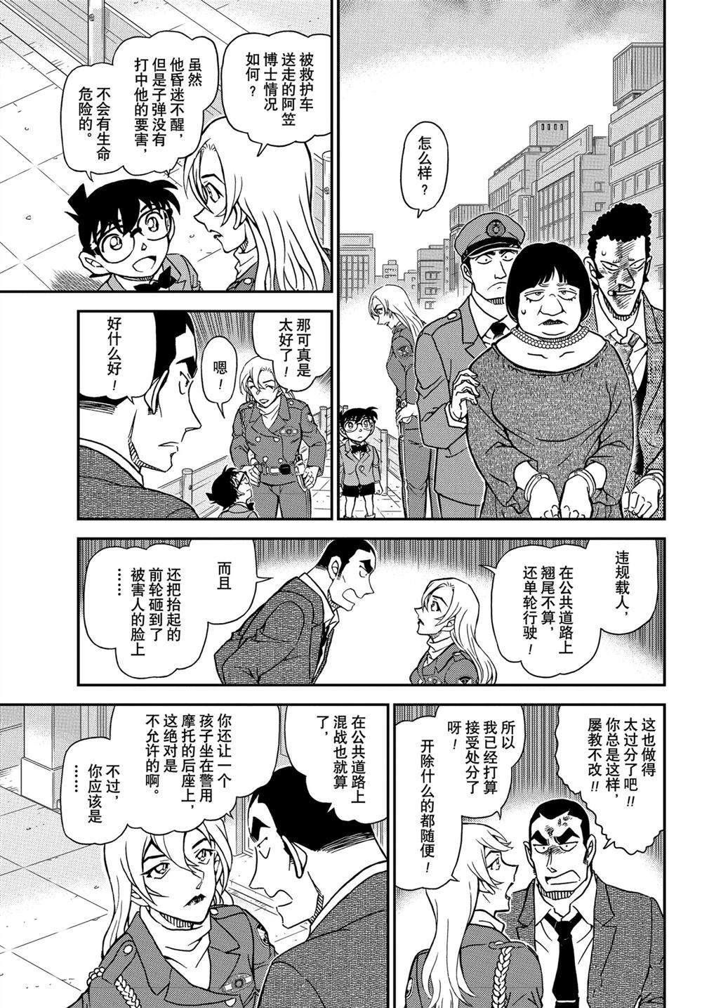 《名侦探柯南》漫画最新章节第1075话 试看版免费下拉式在线观看章节第【15】张图片