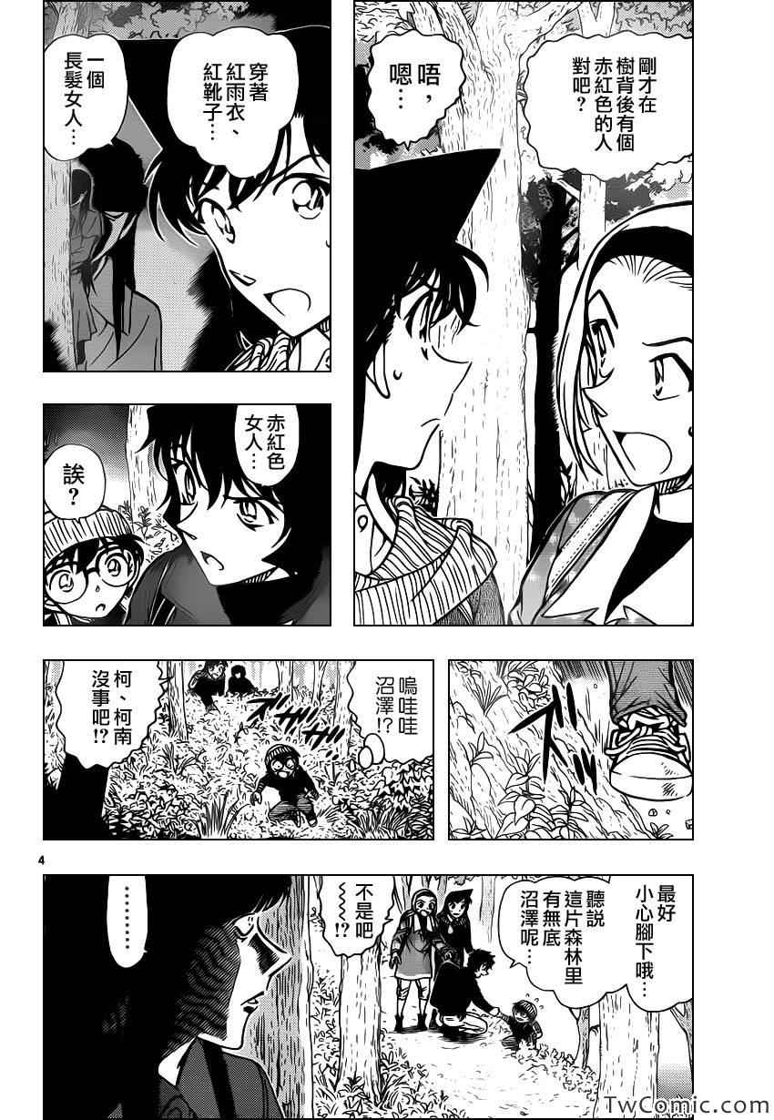 《名侦探柯南》漫画最新章节第872话免费下拉式在线观看章节第【5】张图片