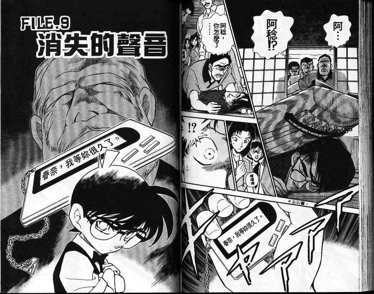 《名侦探柯南》漫画最新章节第26卷免费下拉式在线观看章节第【73】张图片