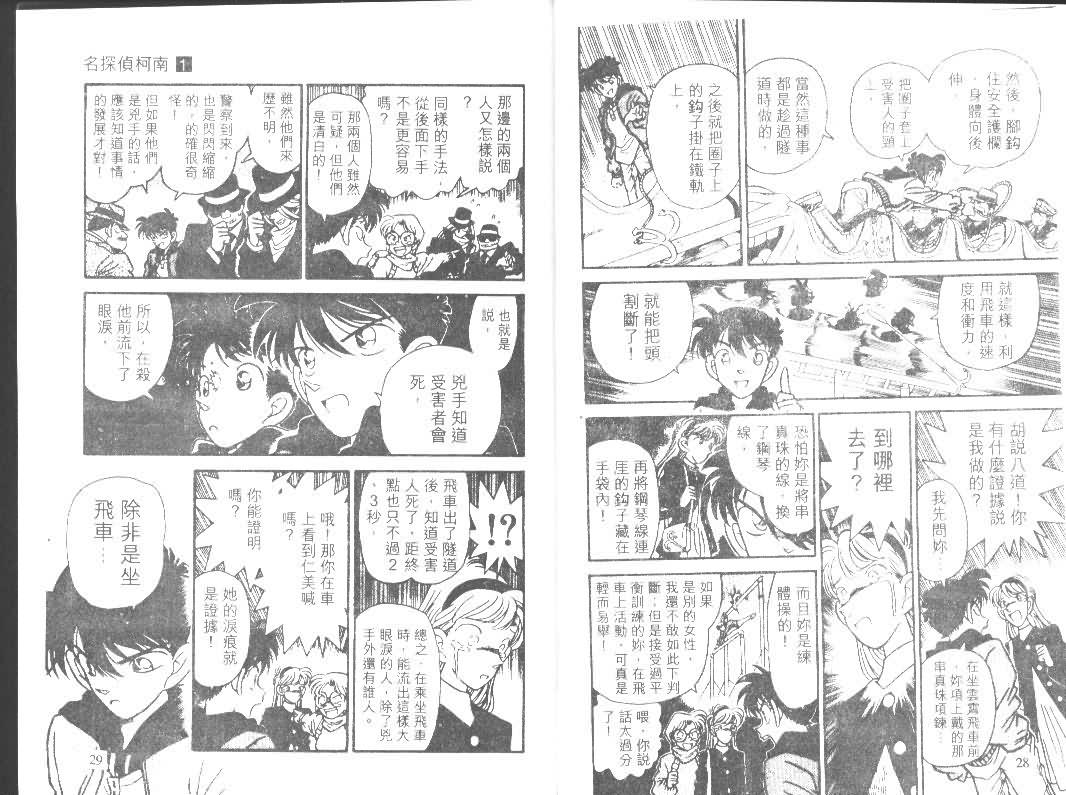 《名侦探柯南》漫画最新章节第1卷免费下拉式在线观看章节第【14】张图片