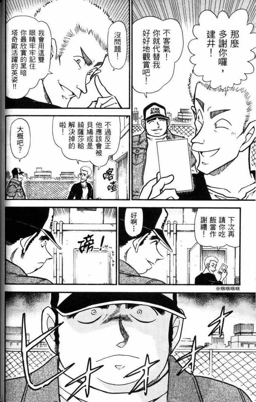 《名侦探柯南》漫画最新章节第52卷免费下拉式在线观看章节第【27】张图片