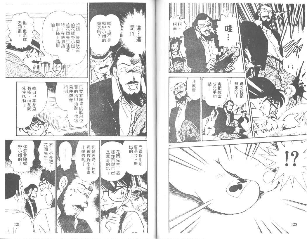 《名侦探柯南》漫画最新章节第13卷免费下拉式在线观看章节第【59】张图片