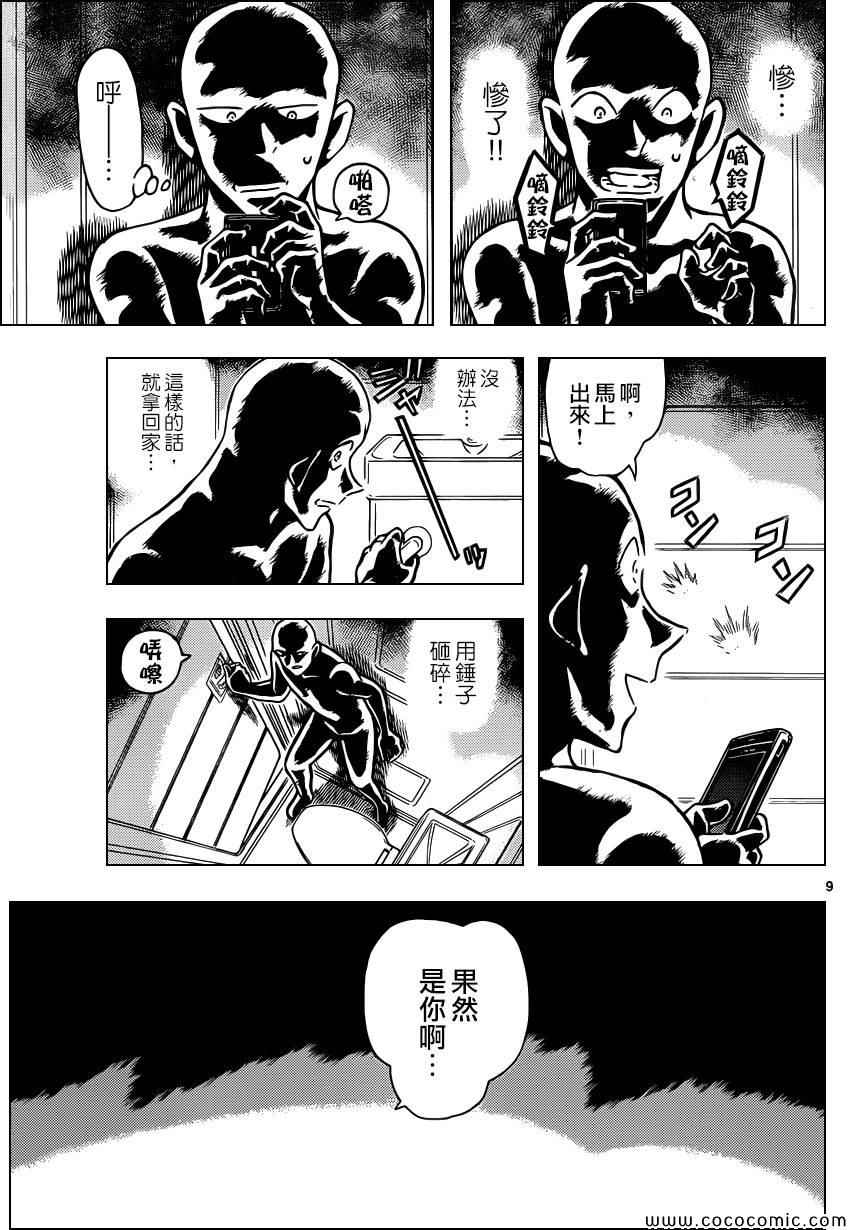 《名侦探柯南》漫画最新章节第887话免费下拉式在线观看章节第【11】张图片