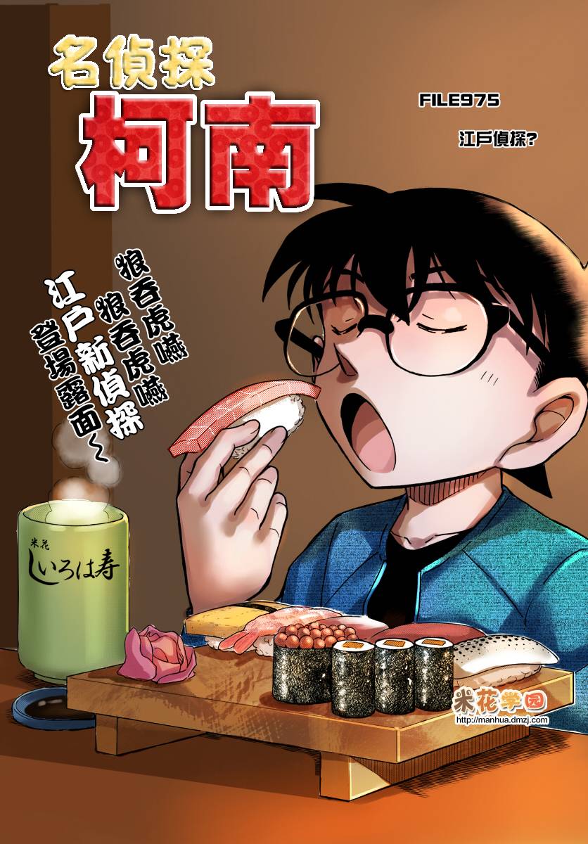 《名侦探柯南》漫画最新章节第975话免费下拉式在线观看章节第【2】张图片