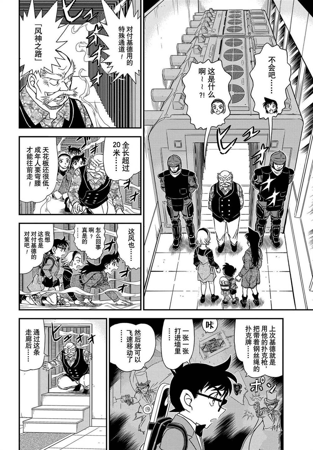 《名侦探柯南》漫画最新章节第1100话 试看版免费下拉式在线观看章节第【6】张图片