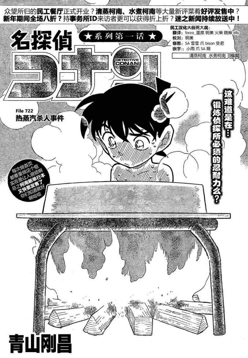 《名侦探柯南》漫画最新章节第722话免费下拉式在线观看章节第【1】张图片