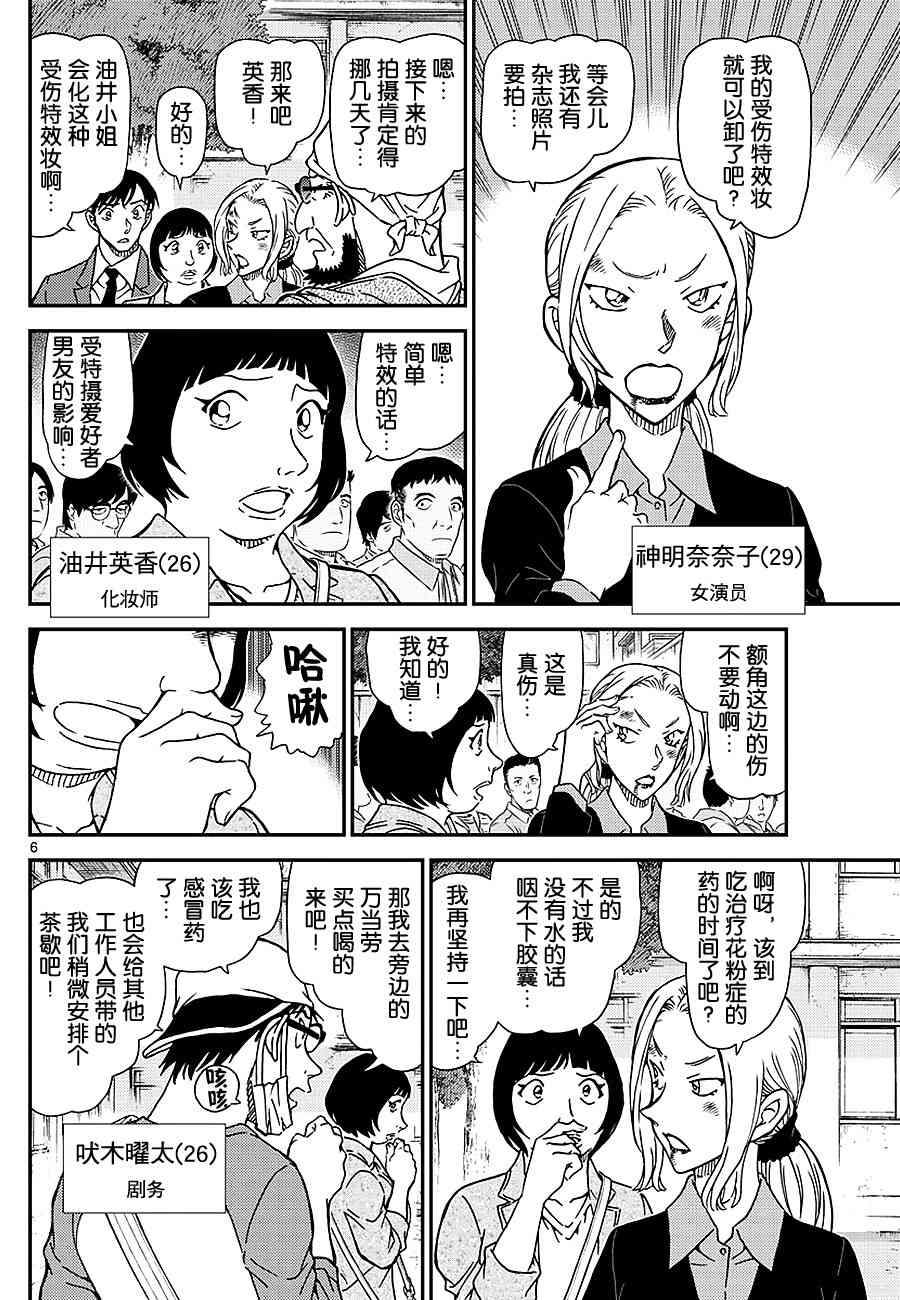 《名侦探柯南》漫画最新章节第1024话免费下拉式在线观看章节第【6】张图片