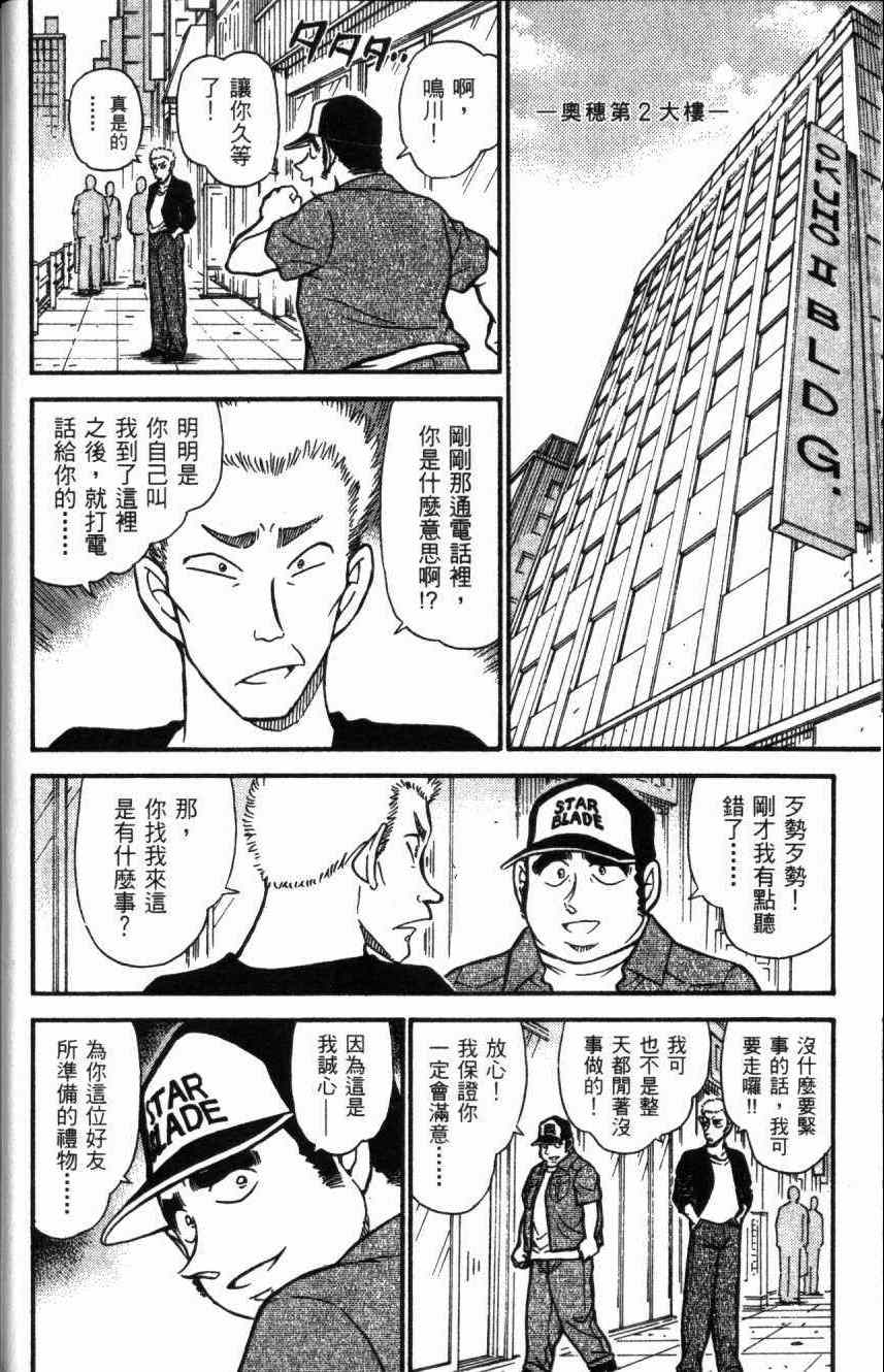 《名侦探柯南》漫画最新章节第52卷免费下拉式在线观看章节第【13】张图片