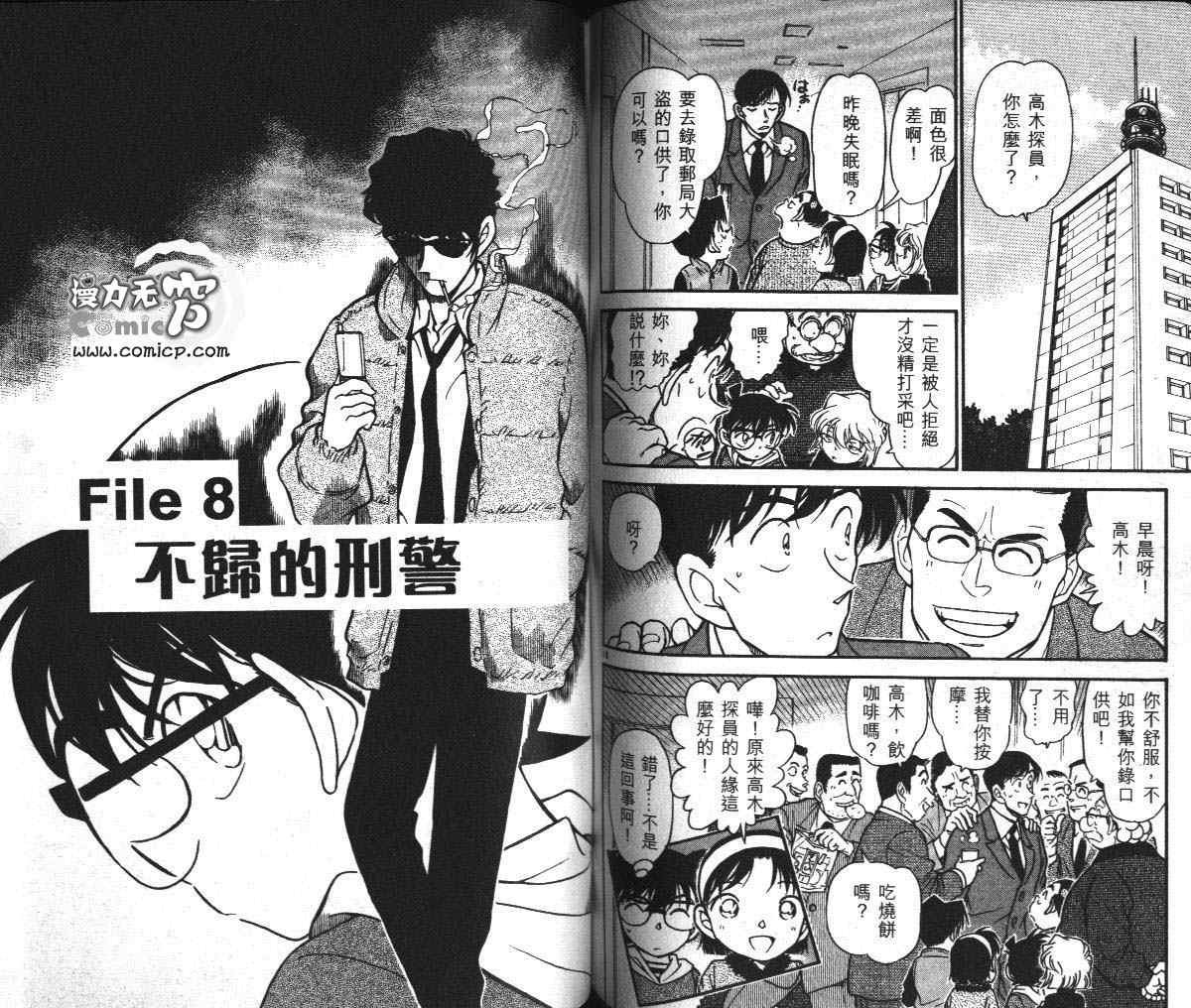 《名侦探柯南》漫画最新章节第36卷免费下拉式在线观看章节第【62】张图片