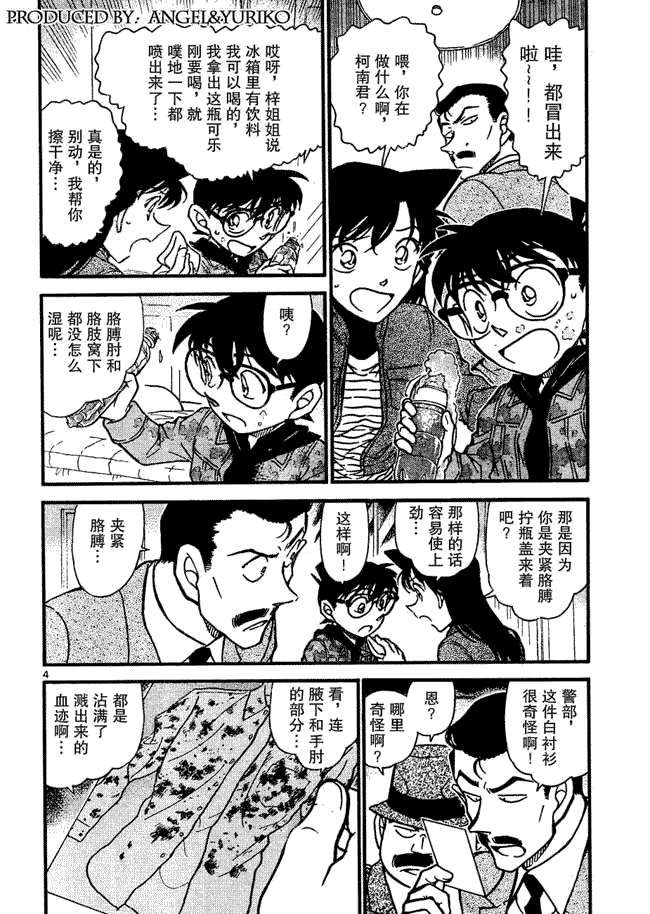 《名侦探柯南》漫画最新章节第642话免费下拉式在线观看章节第【4】张图片