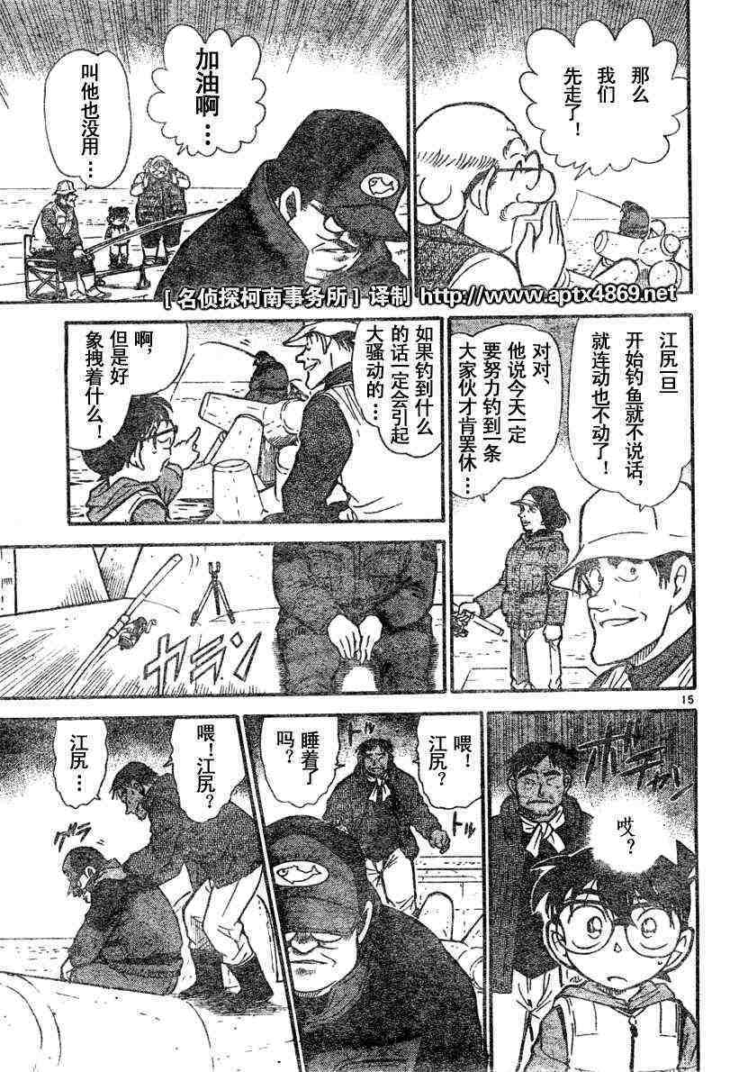 《名侦探柯南》漫画最新章节第45卷免费下拉式在线观看章节第【50】张图片