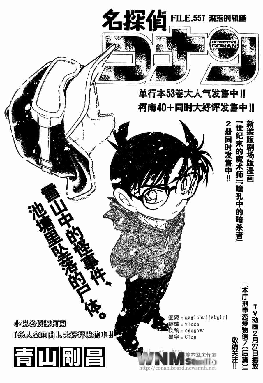 《名侦探柯南》漫画最新章节第54卷免费下拉式在线观看章节第【51】张图片