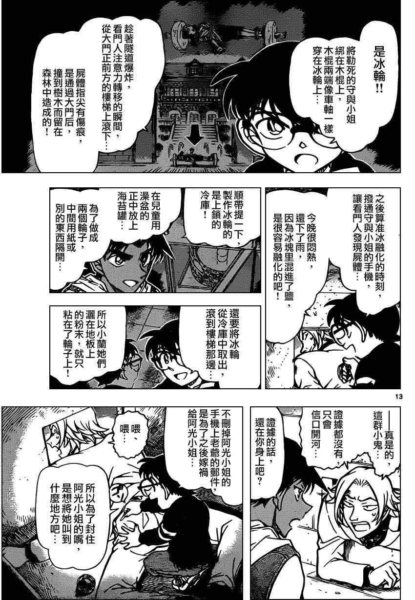 《名侦探柯南》漫画最新章节第840话免费下拉式在线观看章节第【14】张图片