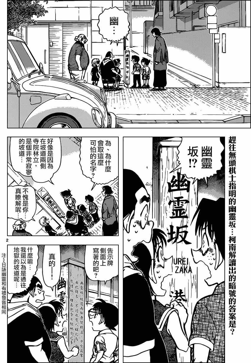 《名侦探柯南》漫画最新章节第901话免费下拉式在线观看章节第【3】张图片