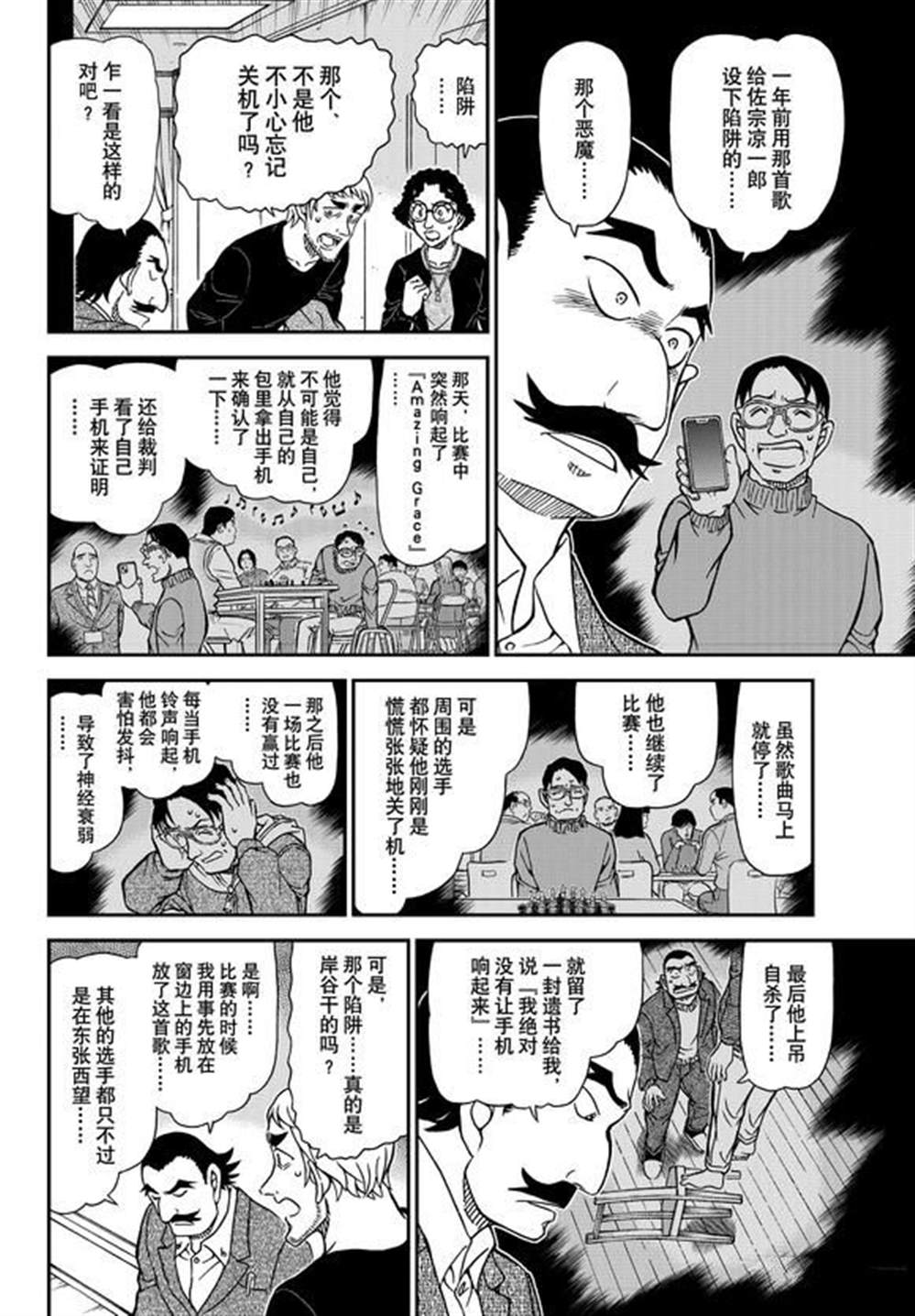 《名侦探柯南》漫画最新章节第1105话 试看版免费下拉式在线观看章节第【12】张图片