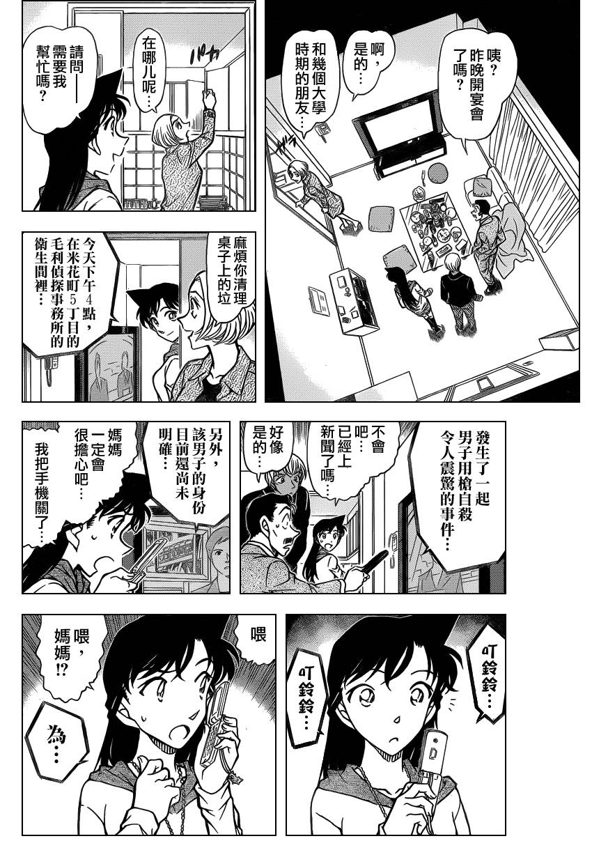 《名侦探柯南》漫画最新章节第797话免费下拉式在线观看章节第【11】张图片