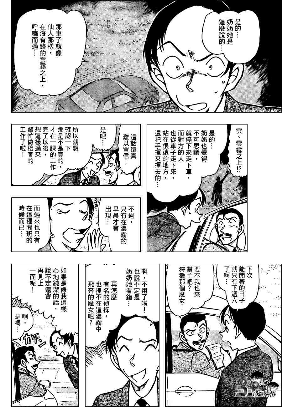 《名侦探柯南》漫画最新章节第661话免费下拉式在线观看章节第【8】张图片