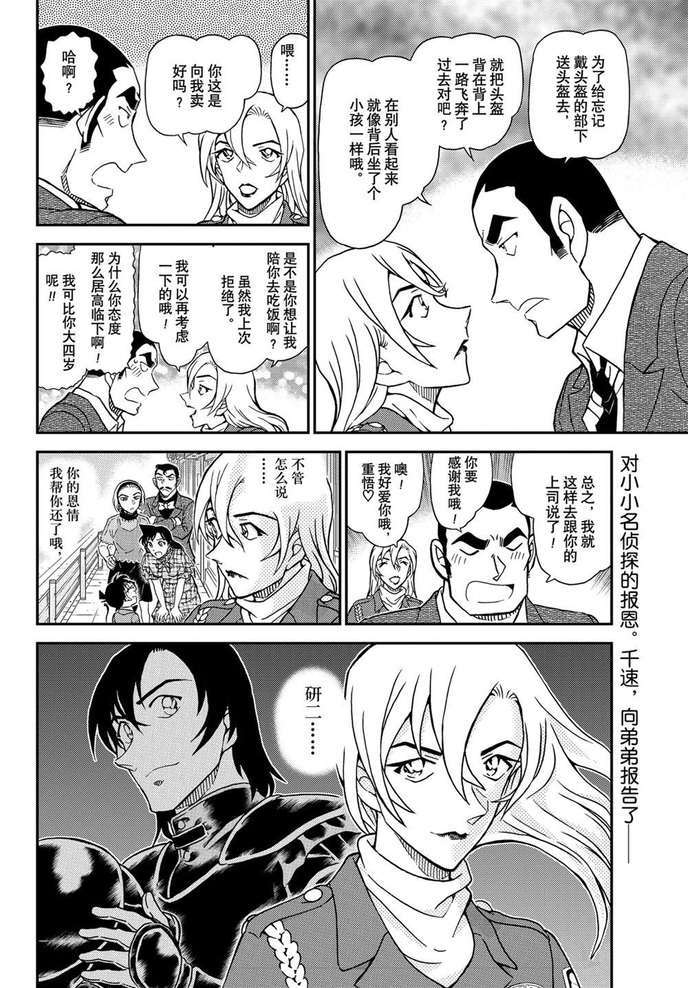 《名侦探柯南》漫画最新章节第1075话 试看版免费下拉式在线观看章节第【16】张图片