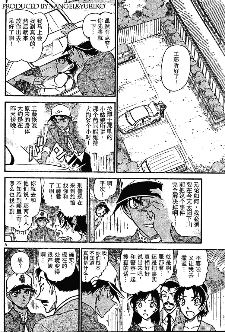 《名侦探柯南》漫画最新章节第649话免费下拉式在线观看章节第【8】张图片