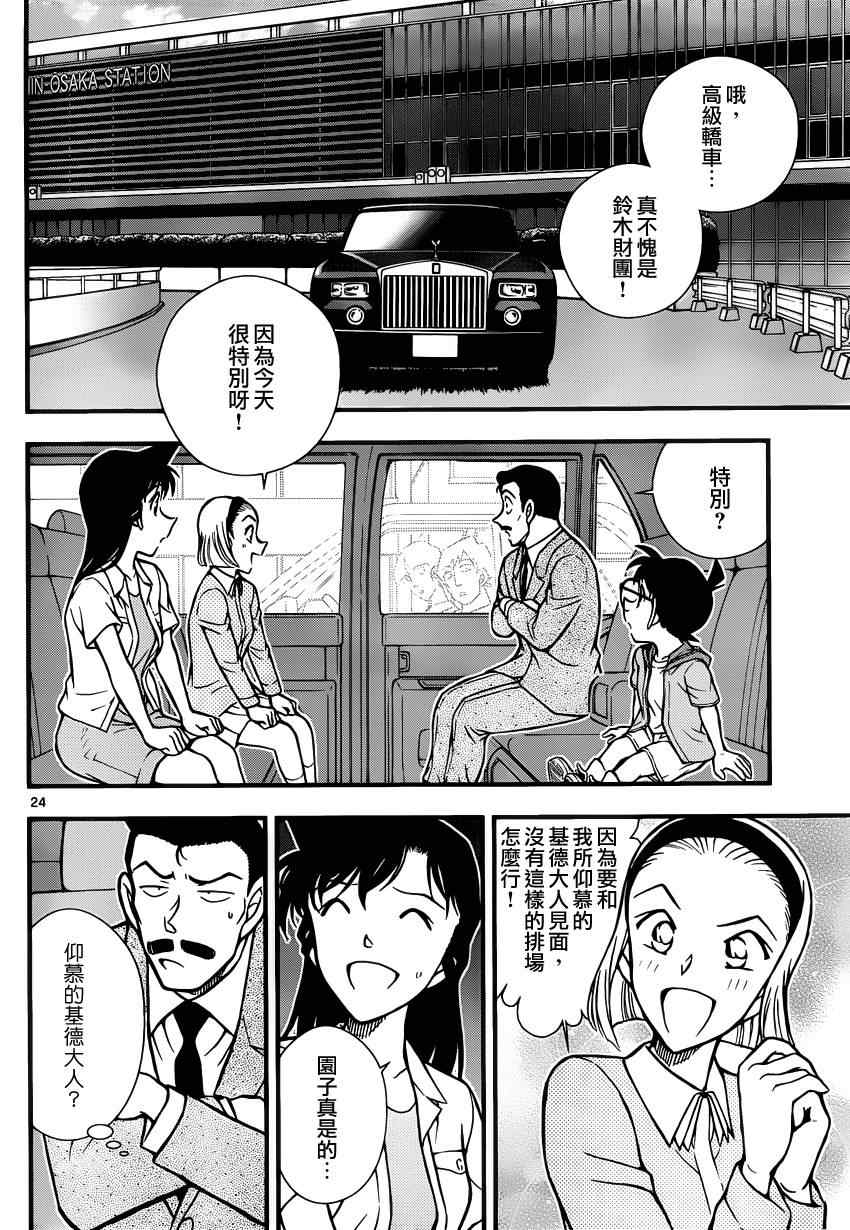 《名侦探柯南》漫画最新章节世纪末的魔术师2免费下拉式在线观看章节第【2】张图片