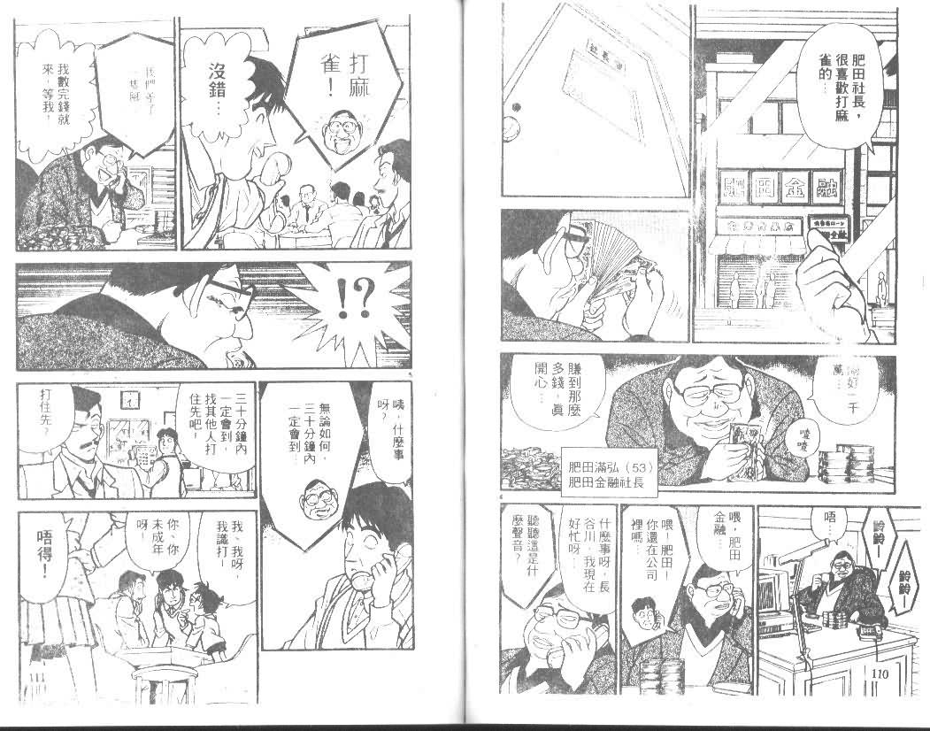 《名侦探柯南》漫画最新章节第15卷免费下拉式在线观看章节第【55】张图片