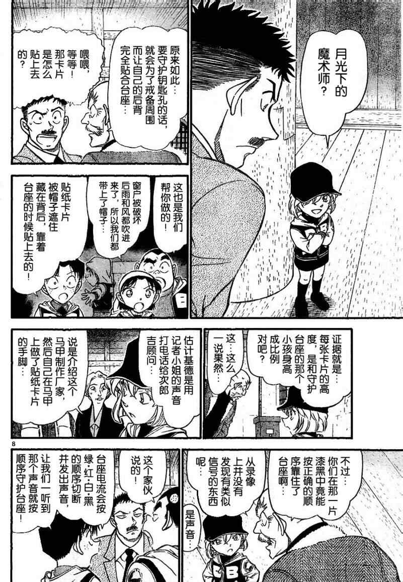 《名侦探柯南》漫画最新章节第715话免费下拉式在线观看章节第【8】张图片