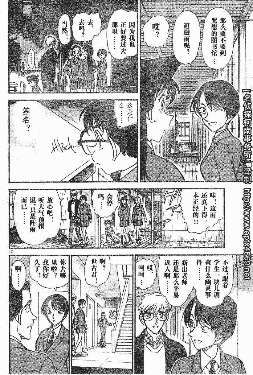 《名侦探柯南》漫画最新章节第44卷免费下拉式在线观看章节第【175】张图片