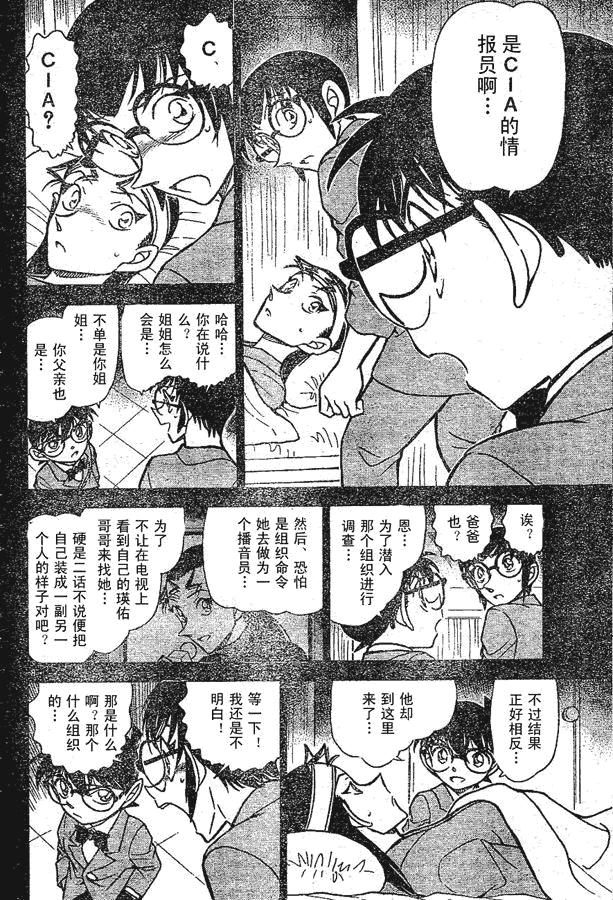 《名侦探柯南》漫画最新章节第639话免费下拉式在线观看章节第【111】张图片