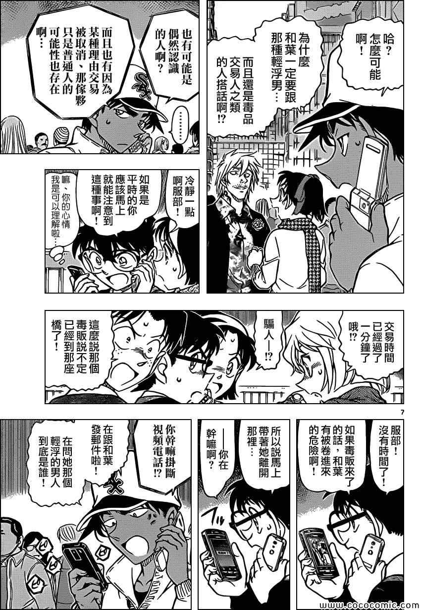 《名侦探柯南》漫画最新章节第881话免费下拉式在线观看章节第【8】张图片