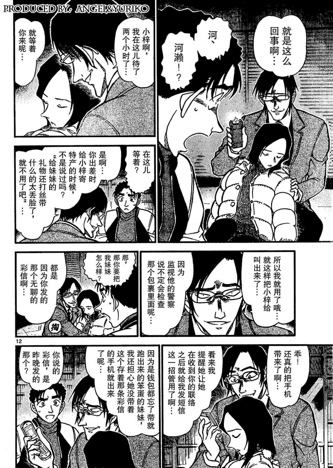 《名侦探柯南》漫画最新章节第642话免费下拉式在线观看章节第【12】张图片