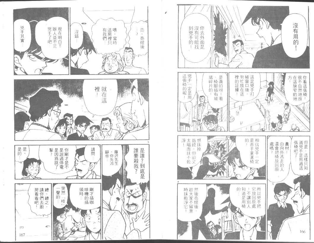 《名侦探柯南》漫画最新章节第12卷免费下拉式在线观看章节第【82】张图片