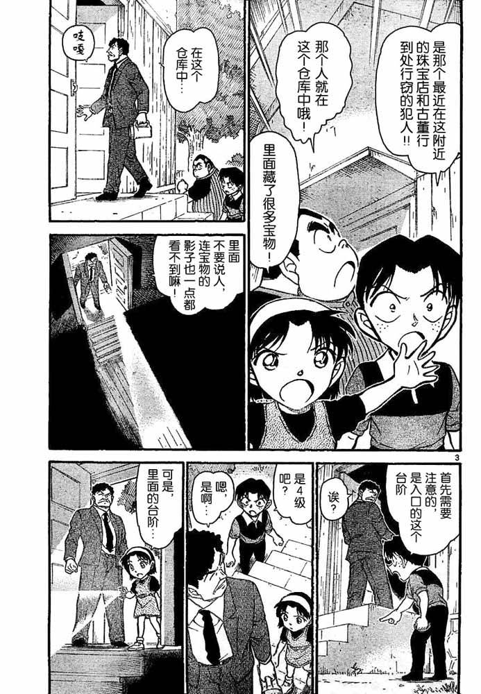 《名侦探柯南》漫画最新章节第692话免费下拉式在线观看章节第【3】张图片