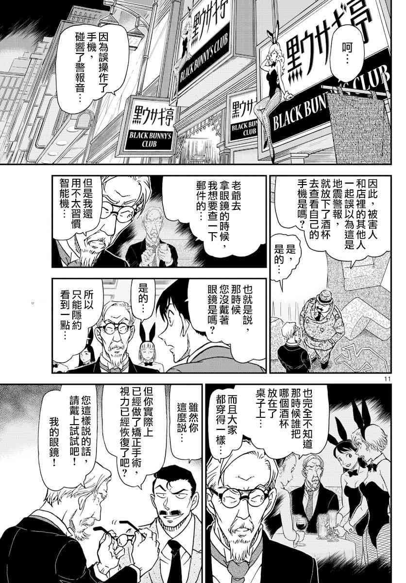 《名侦探柯南》漫画最新章节第1010话免费下拉式在线观看章节第【11】张图片