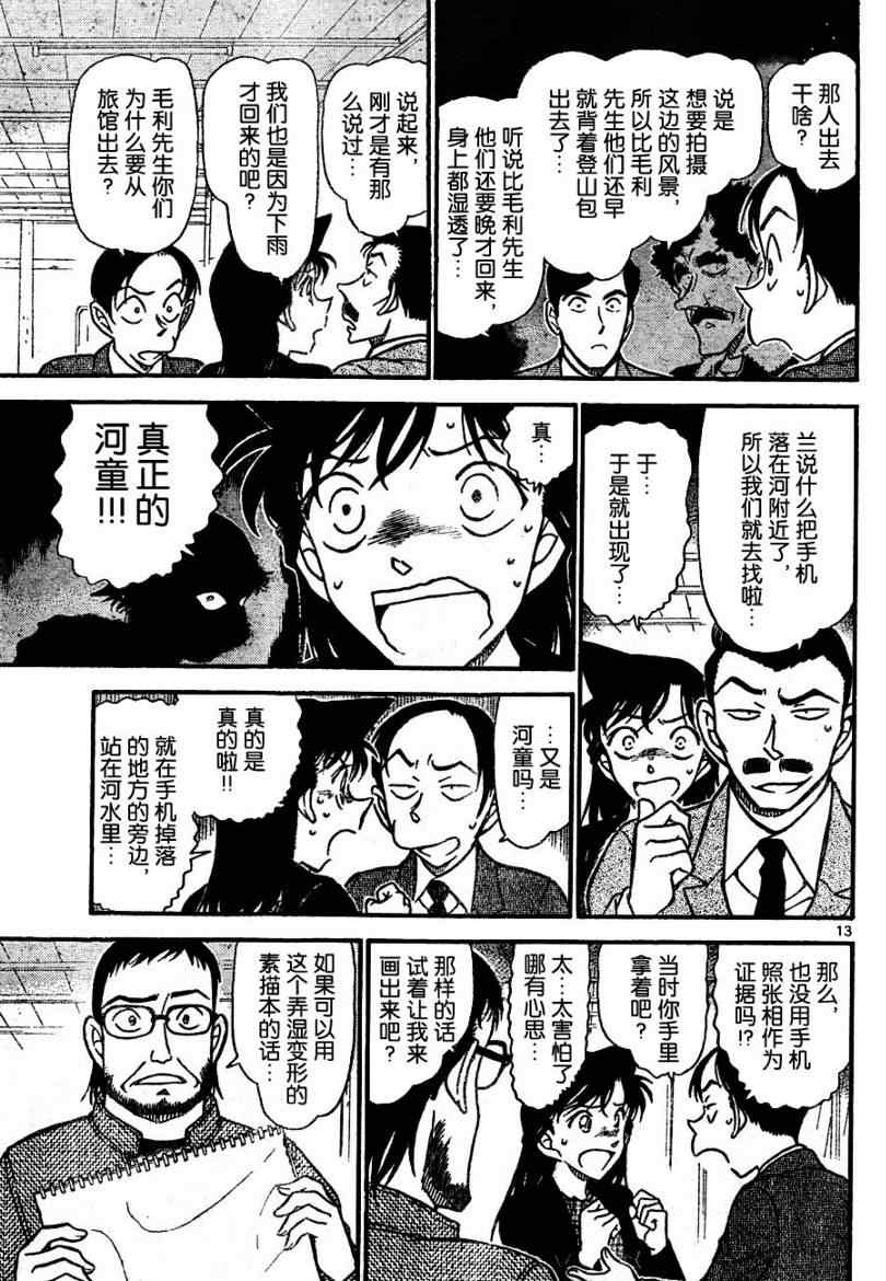 《名侦探柯南》漫画最新章节第720话免费下拉式在线观看章节第【13】张图片