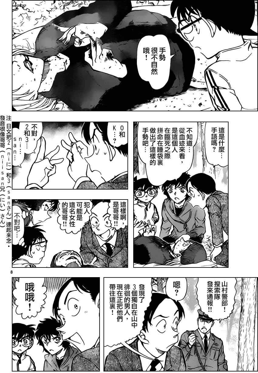 《名侦探柯南》漫画最新章节第816话免费下拉式在线观看章节第【9】张图片