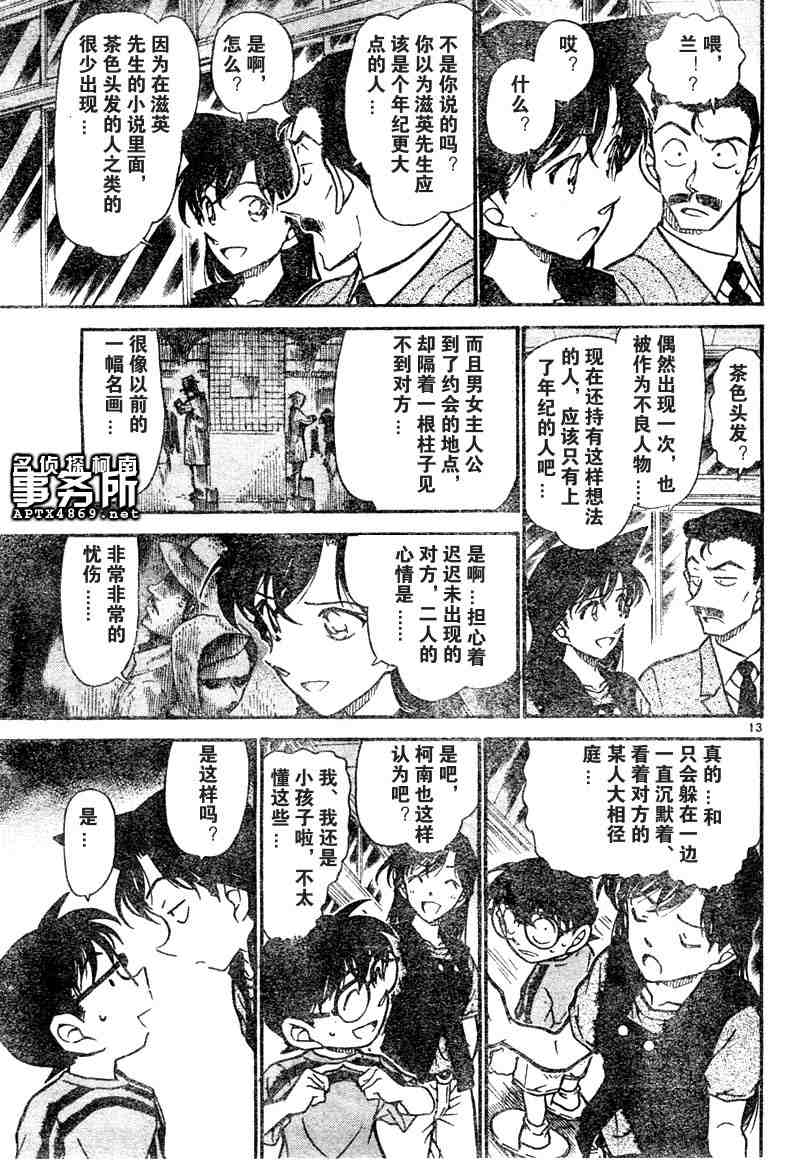 《名侦探柯南》漫画最新章节第47卷免费下拉式在线观看章节第【29】张图片