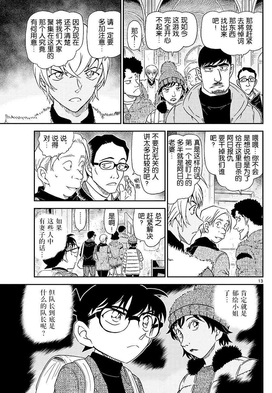 《名侦探柯南》漫画最新章节第1028话免费下拉式在线观看章节第【13】张图片