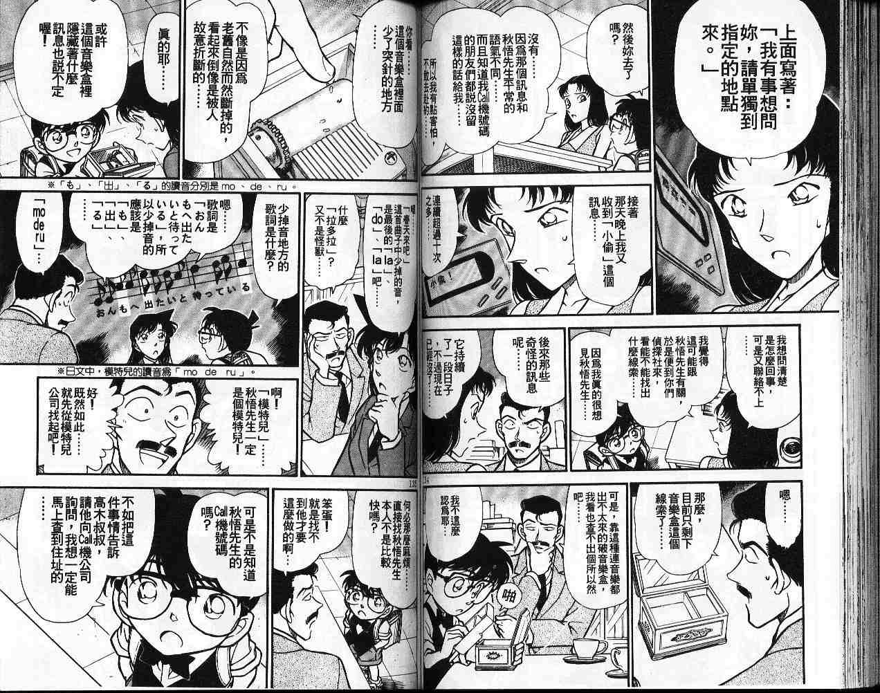 《名侦探柯南》漫画最新章节第26卷免费下拉式在线观看章节第【68】张图片