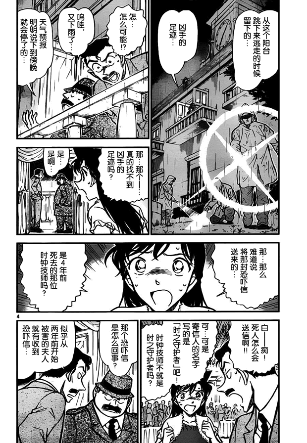 《名侦探柯南》漫画最新章节第763话免费下拉式在线观看章节第【5】张图片