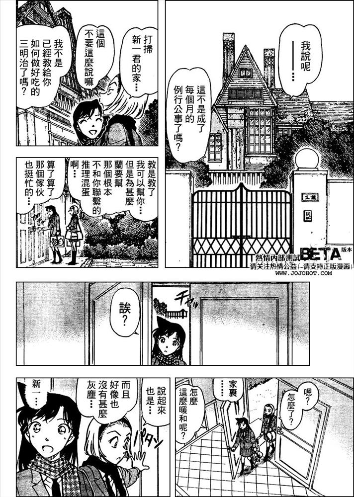 《名侦探柯南》漫画最新章节第639话免费下拉式在线观看章节第【624】张图片