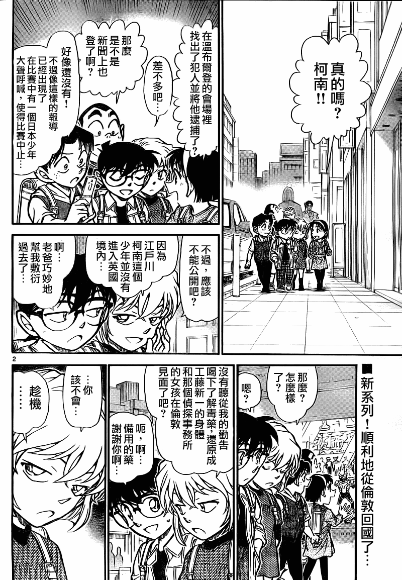 《名侦探柯南》漫画最新章节第753话免费下拉式在线观看章节第【4】张图片