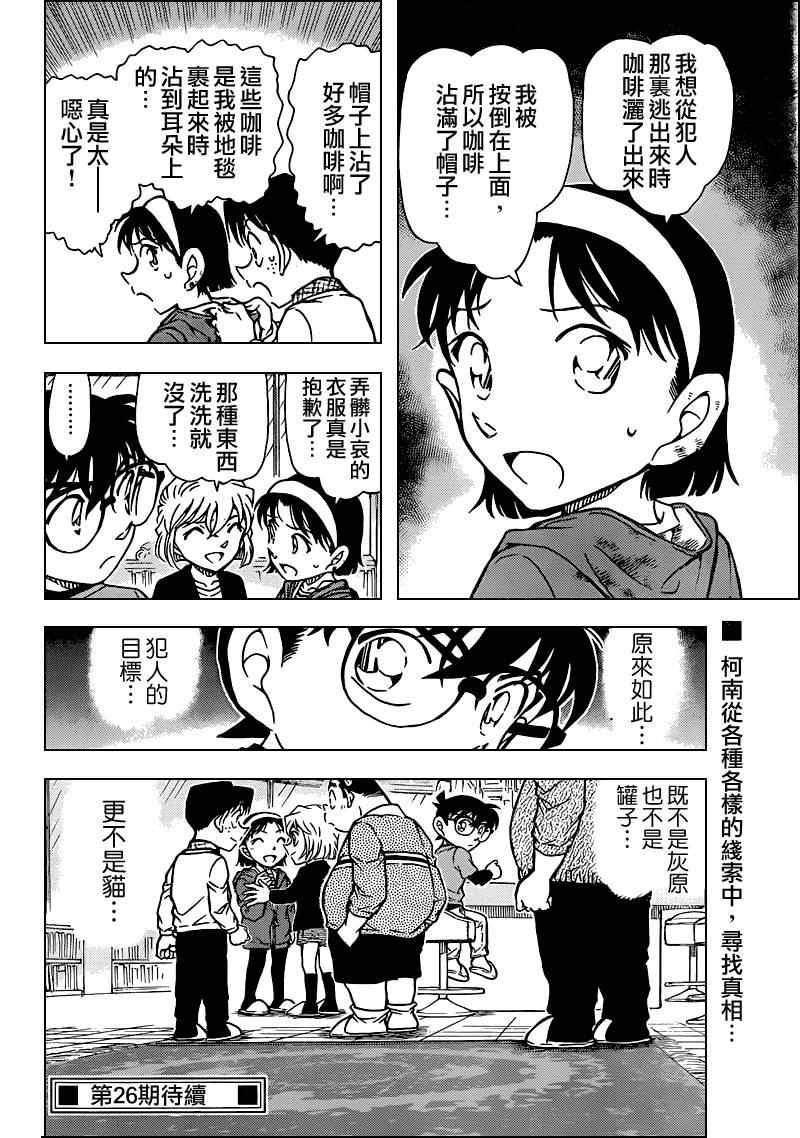 《名侦探柯南》漫画最新章节第776话免费下拉式在线观看章节第【16】张图片