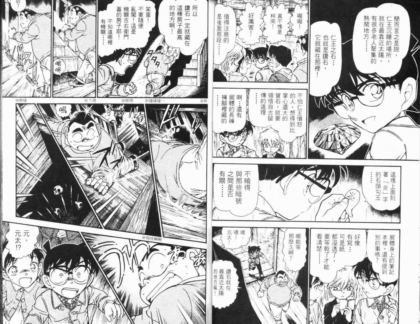 《名侦探柯南》漫画最新章节第46卷免费下拉式在线观看章节第【67】张图片